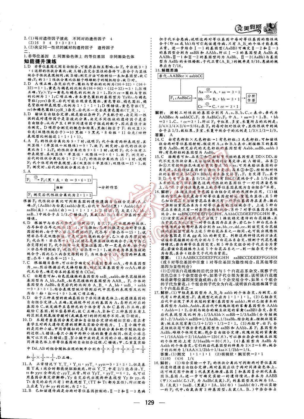 2015年非常完美完美假期暑假作业高一年级物理化学生物合订本 第49页