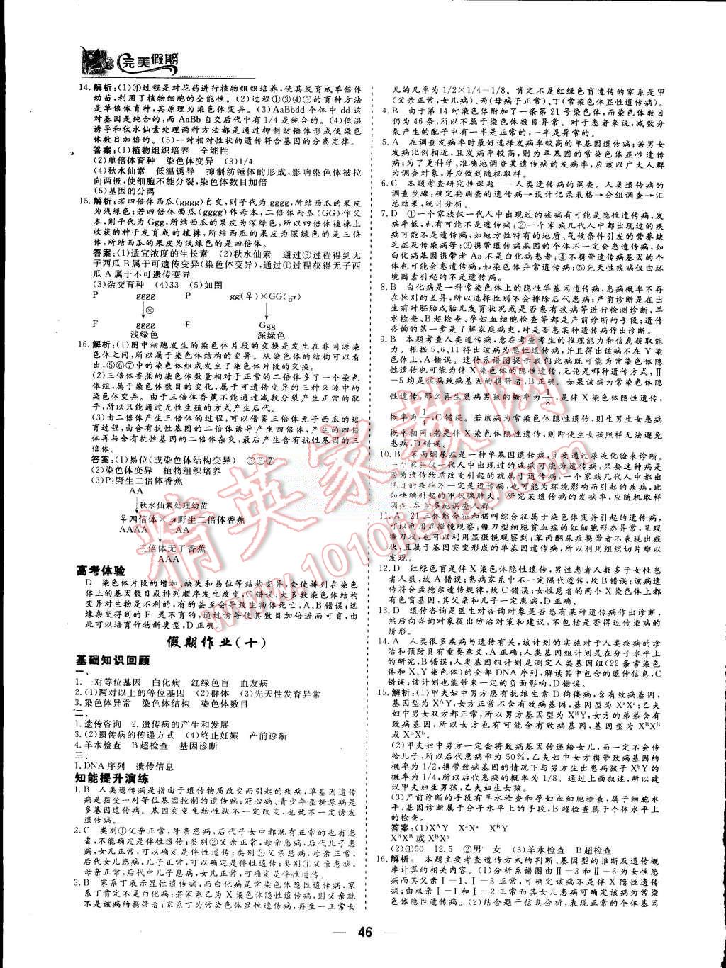 2015年非常完美完美假期暑假作業(yè)高一生物 第9頁(yè)