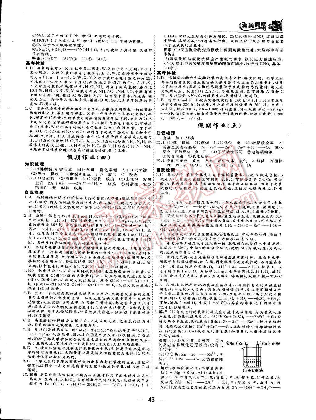 2015年非常完美完美假期暑假作業(yè)高一化學 第3頁