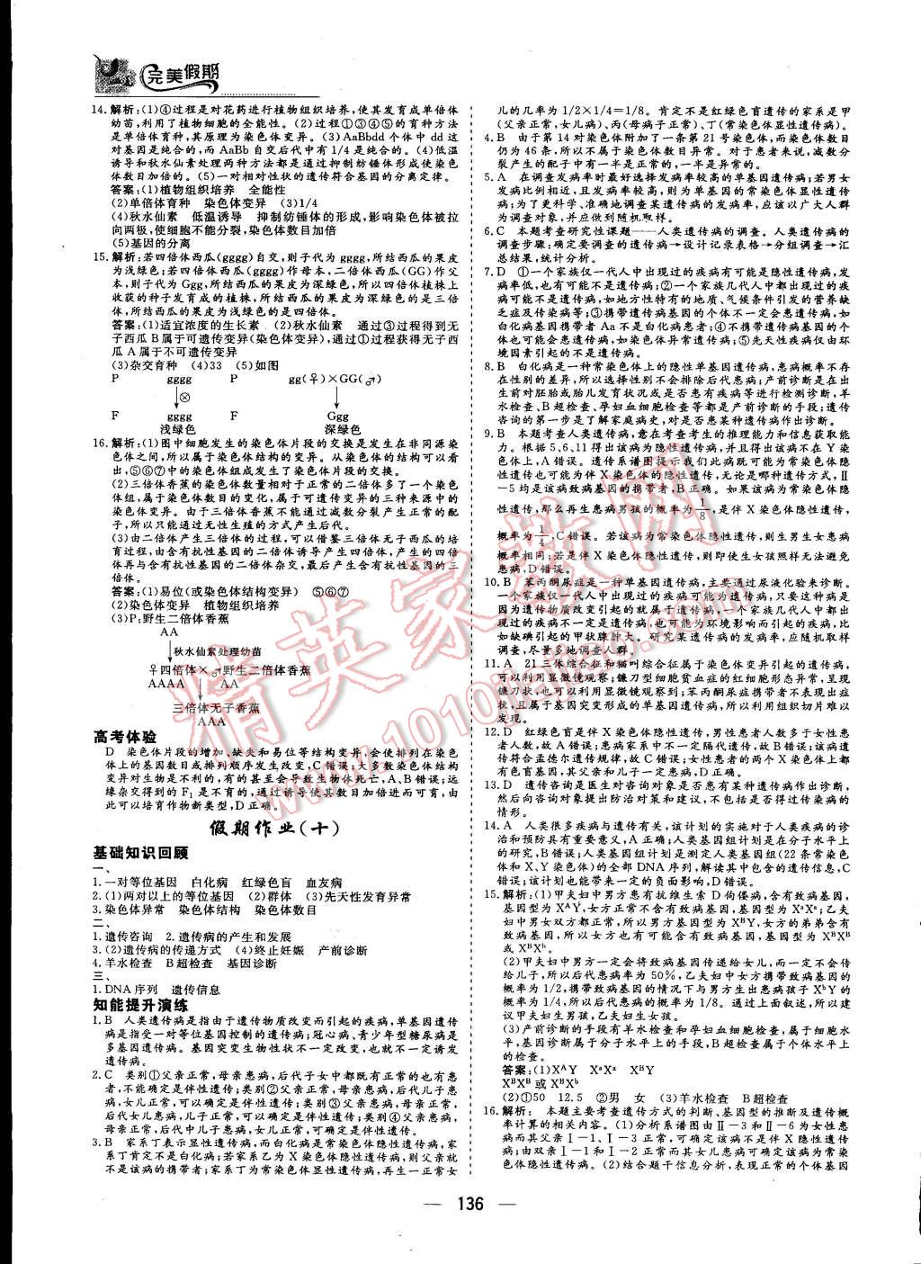 2015年非常完美完美假期暑假作业高一年级物理化学生物合订本 第27页