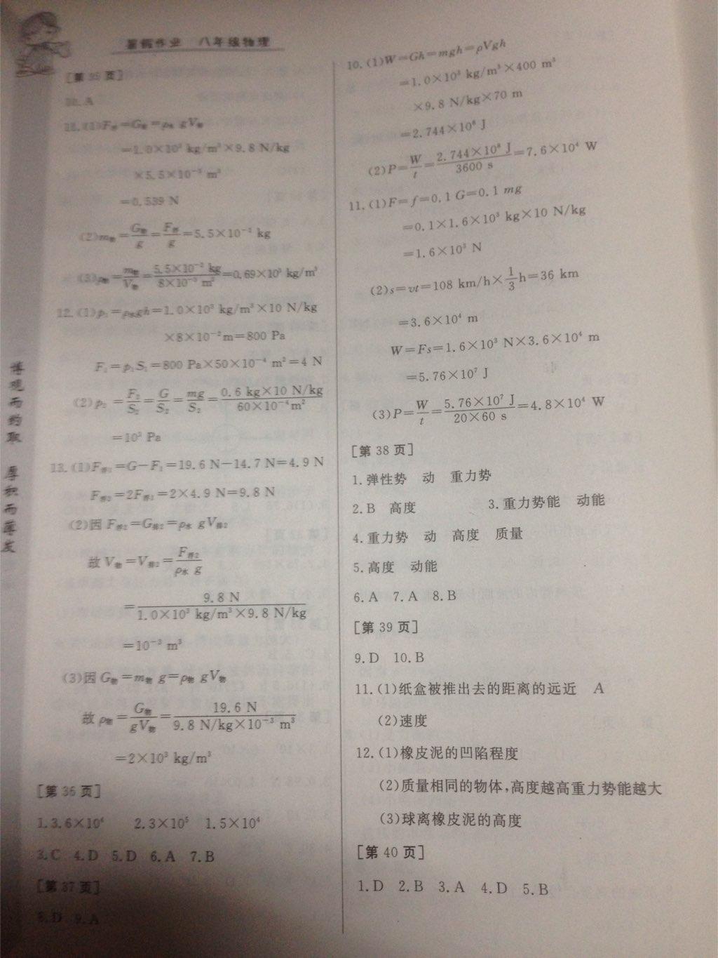 2015年暑假作业八年级物理华中科技大学出版社 第17页