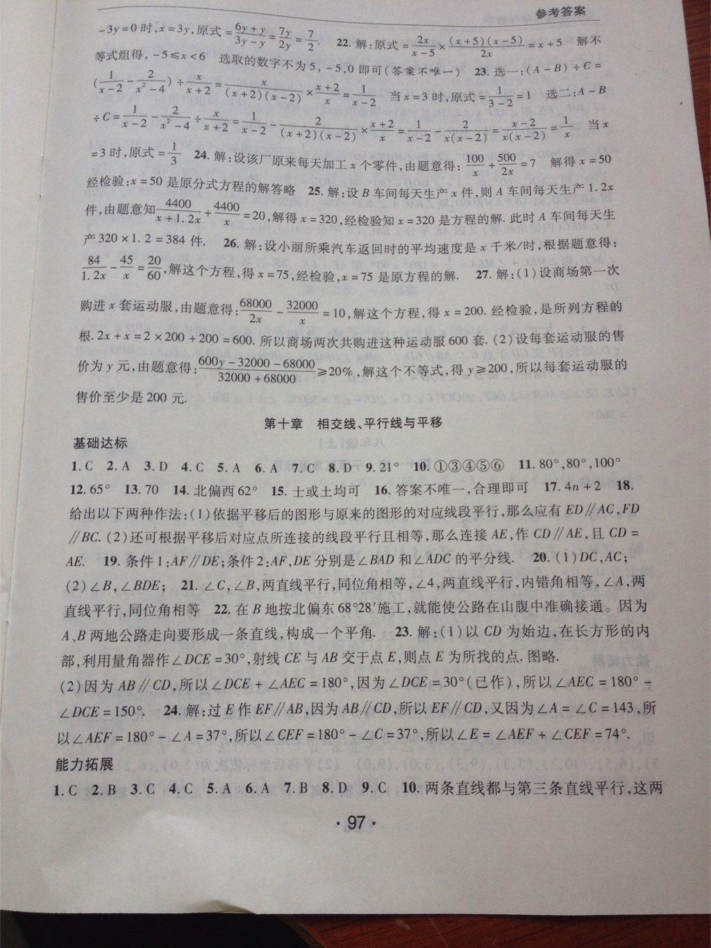 2015年学年总复习暑假训练营七年级数学沪科版 第13页