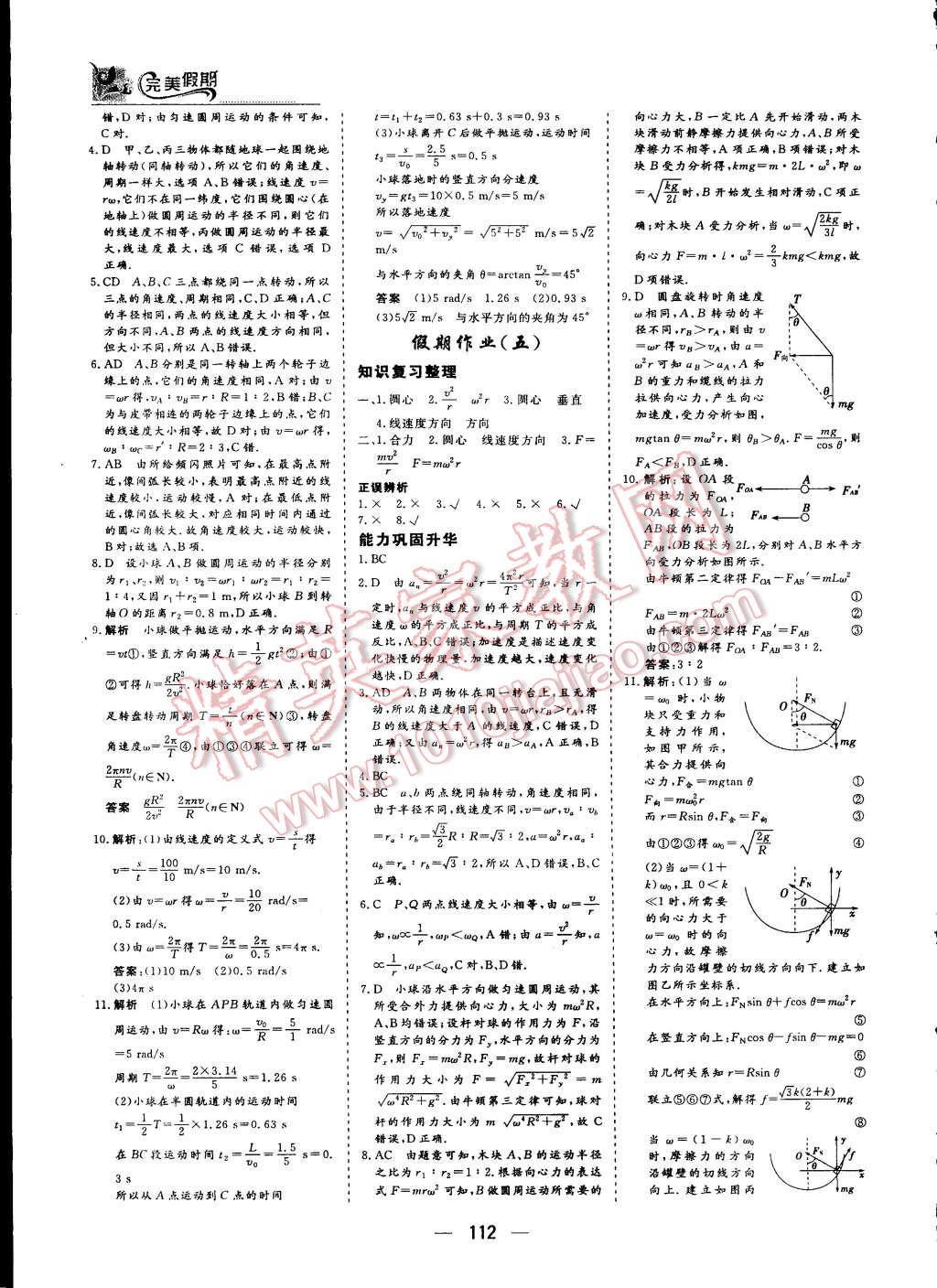 2015年非常完美完美假期暑假作业高一年级物理化学生物合订本 第32页