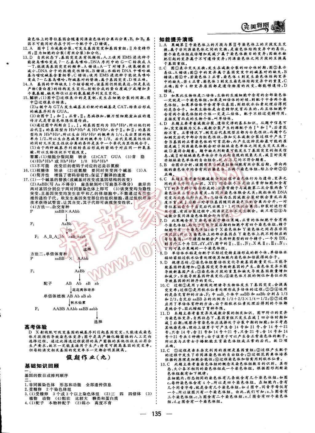 2015年非常完美完美假期暑假作业高一年级物理化学生物合订本 第26页