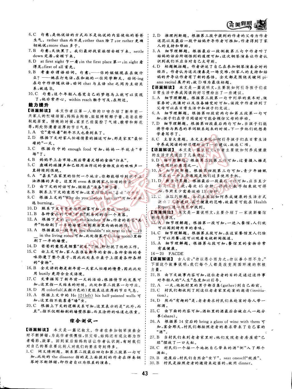 2015年非常完美完美假期暑假作業(yè)高一英語 第4頁