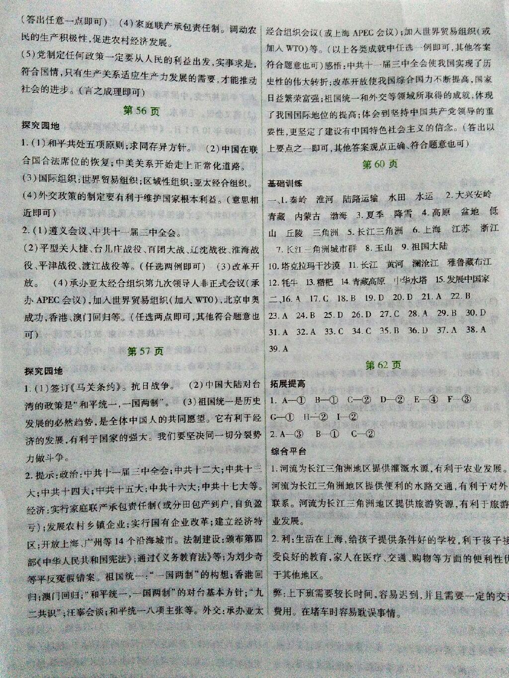 2015年暑假用書假日綜合八年級 第4頁