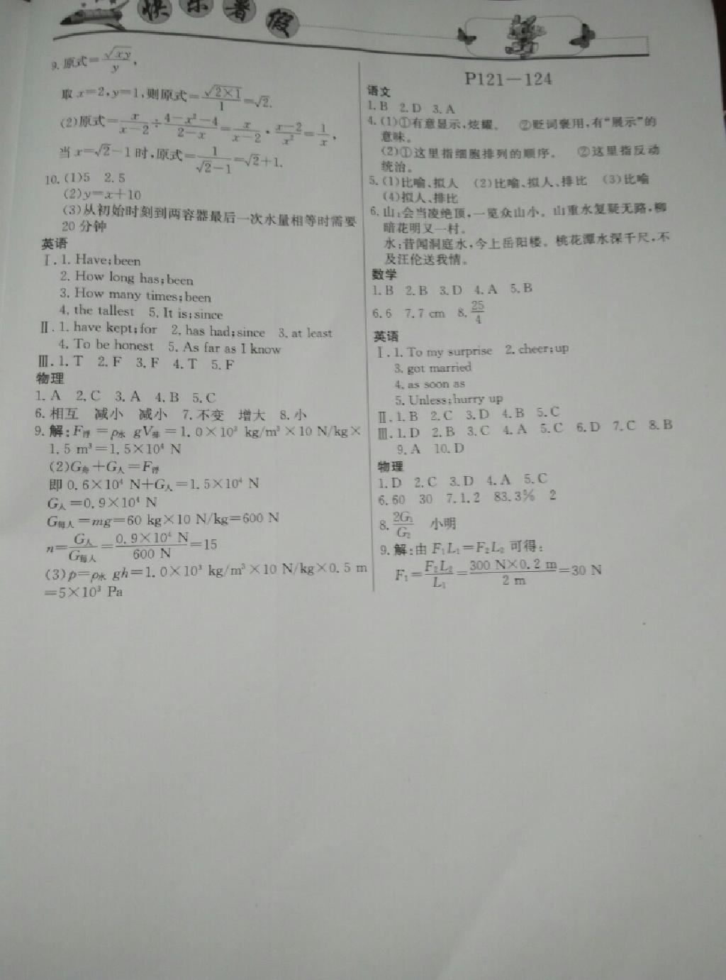 2015年暑假作業(yè)八年級(jí)合訂本重慶出版社 第27頁(yè)