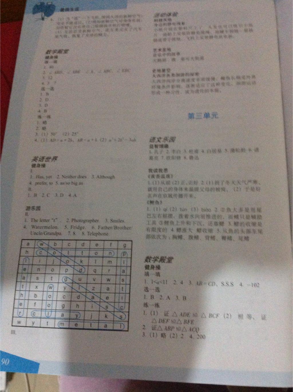 2015年暑假生活七年級 第2頁