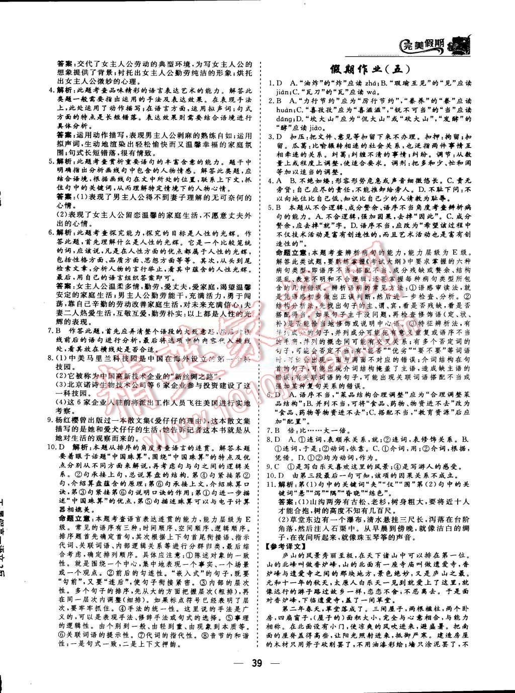 2015年非常完美完美假期暑假作業(yè)高一語文 第4頁