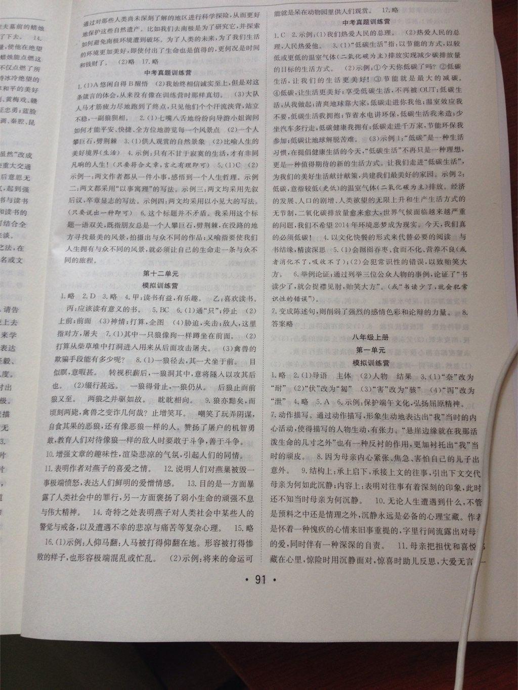 2015年學(xué)年總復(fù)習(xí)暑假訓(xùn)練營(yíng)七年級(jí)語(yǔ)文人教版 第15頁(yè)