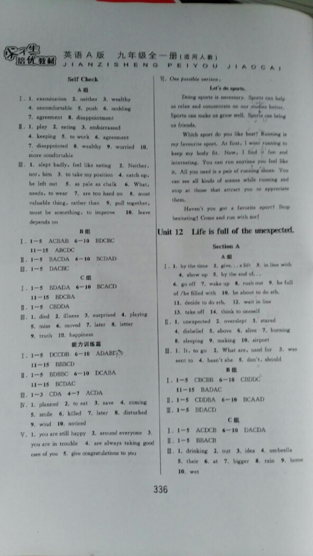 2014年尖子生培優(yōu)教材九年級(jí)英語(yǔ)全一冊(cè)A版人教版 第15頁(yè)