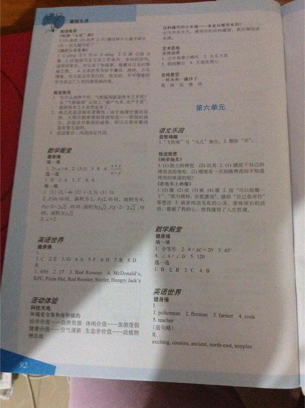 2015年暑假生活七年級 第4頁