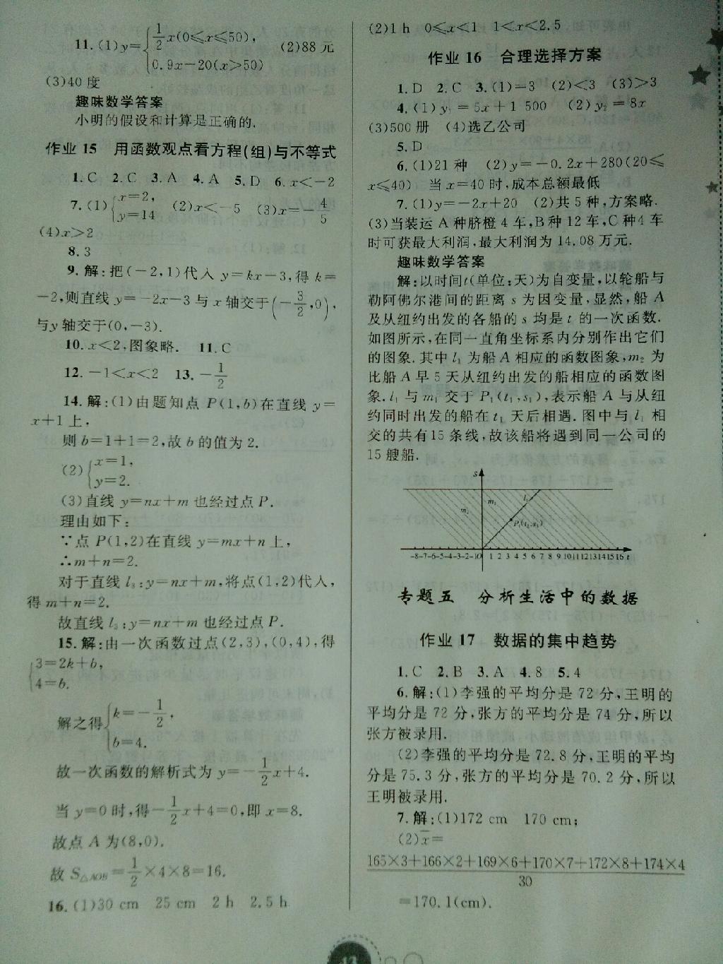 2015年暑假作業(yè)八年級數(shù)學(xué)內(nèi)蒙古教育出版社 第7頁