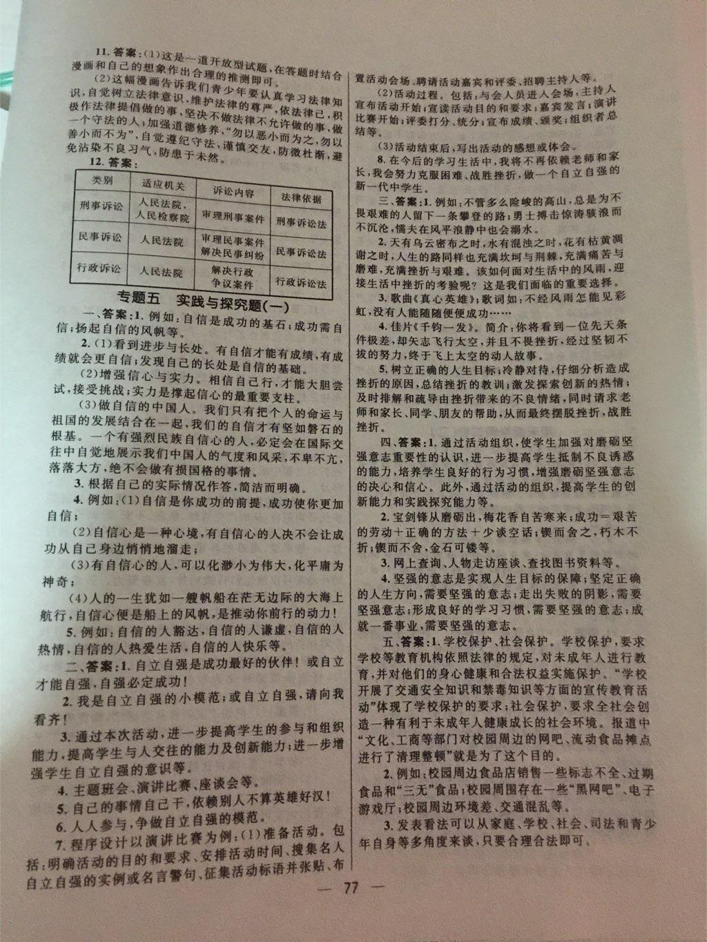 2015年奪冠百分百初中優(yōu)化測(cè)試卷七年級(jí)思想品德下冊(cè)人教版 第9頁(yè)