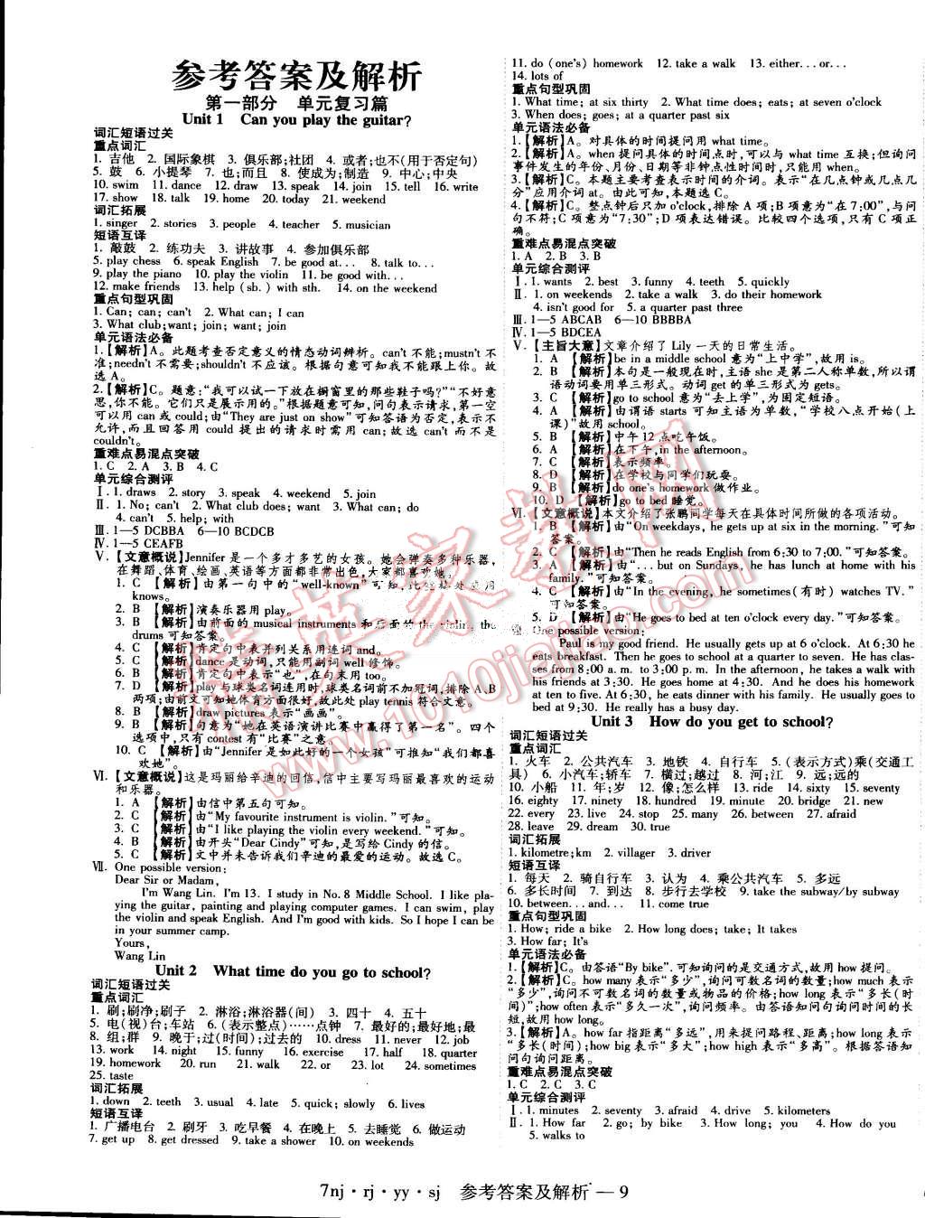 2015年金象教育U计划学期系统复习暑假作业七年级英语人教版 第1页