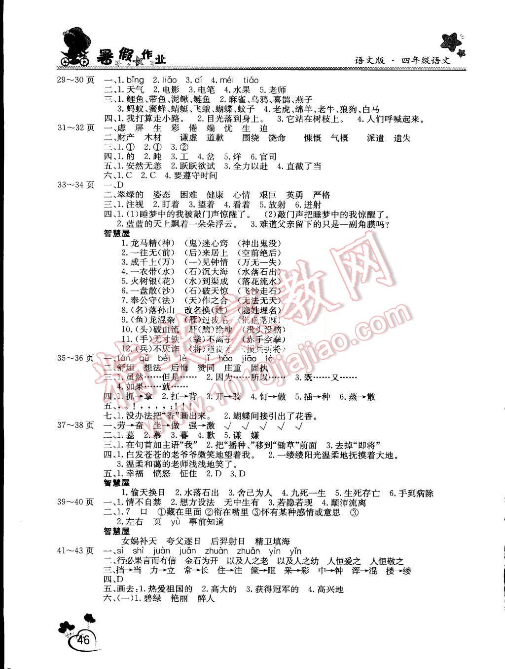 2015年假期園地暑假作業(yè)四年級(jí)語文語文版 第3頁