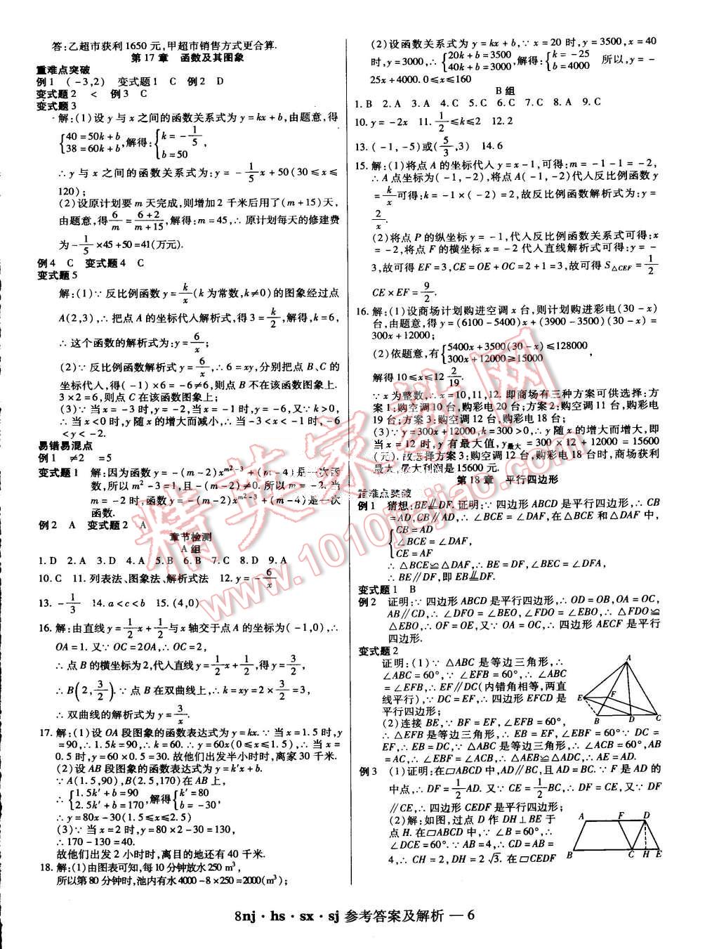 2015年金象教育U計(jì)劃學(xué)期系統(tǒng)復(fù)習(xí)暑假作業(yè)八年級(jí)數(shù)學(xué)華師大版 第2頁