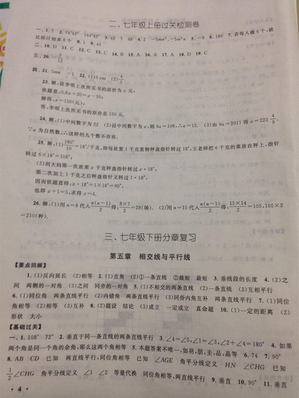 2015年暑假大串联初中版七年级数学人教版 第4页