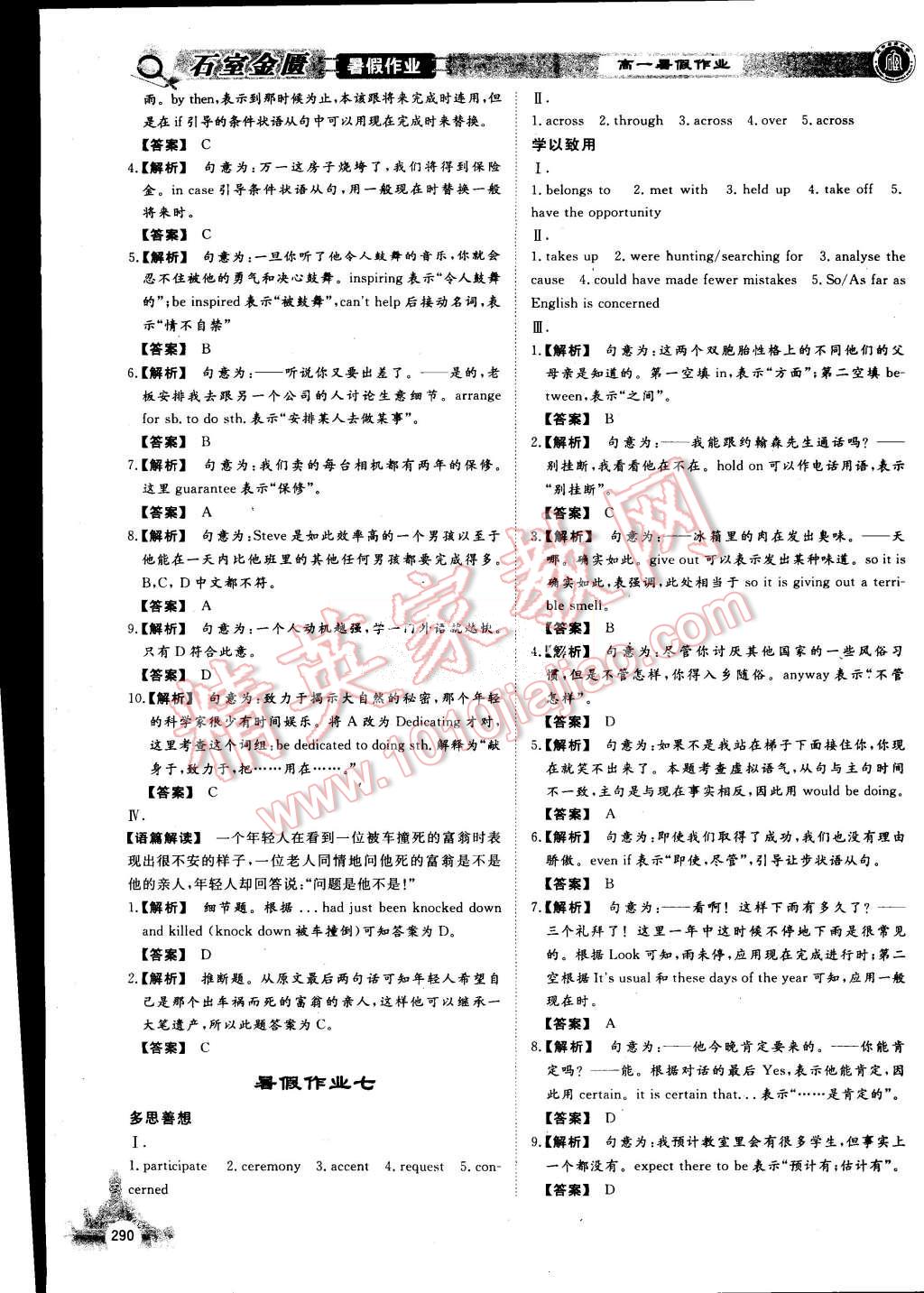 2015年石室金匱暑假作業(yè)高一年級(jí)全科合訂本 第25頁(yè)