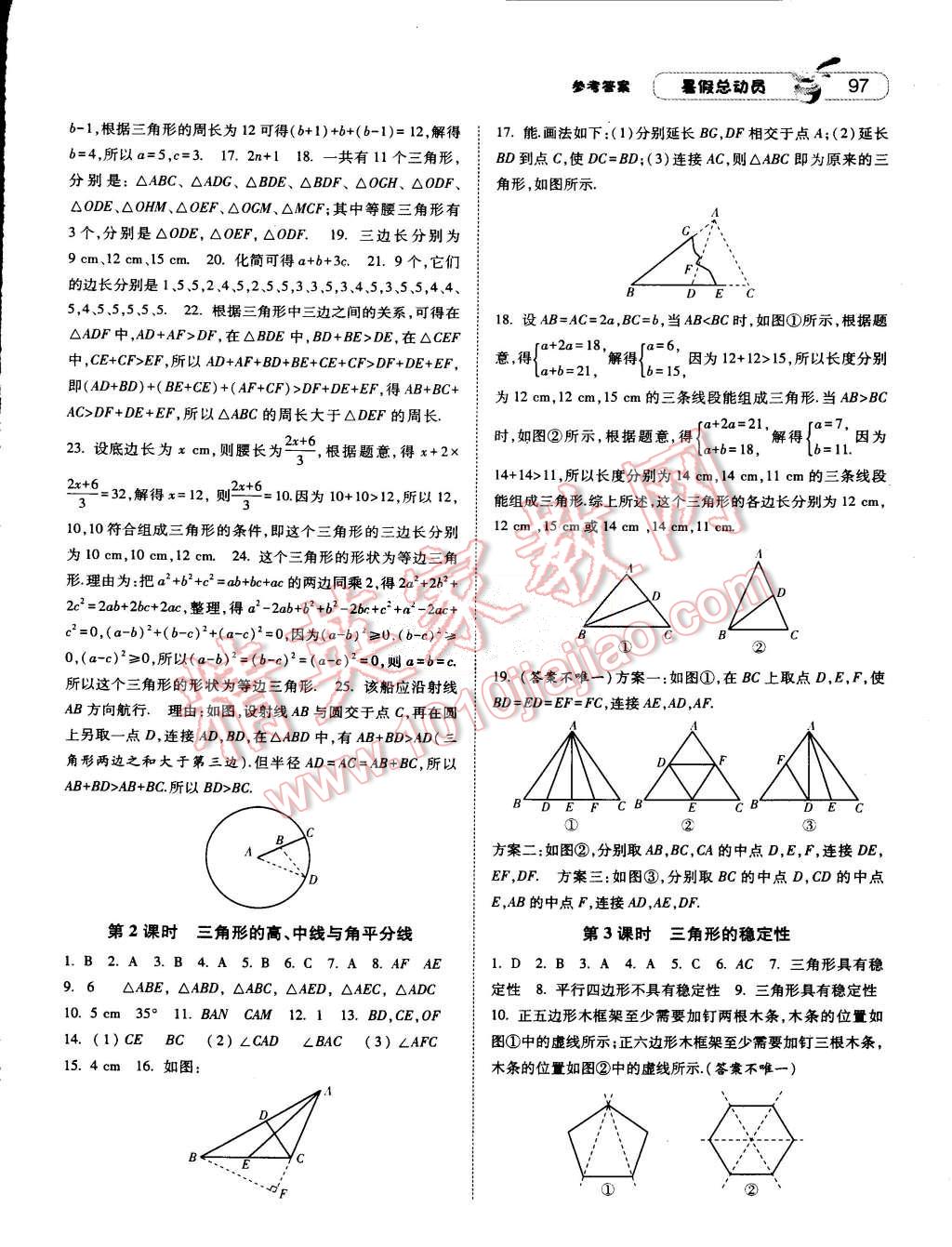 2015年暑假总动员七年级数学人教版 第13页