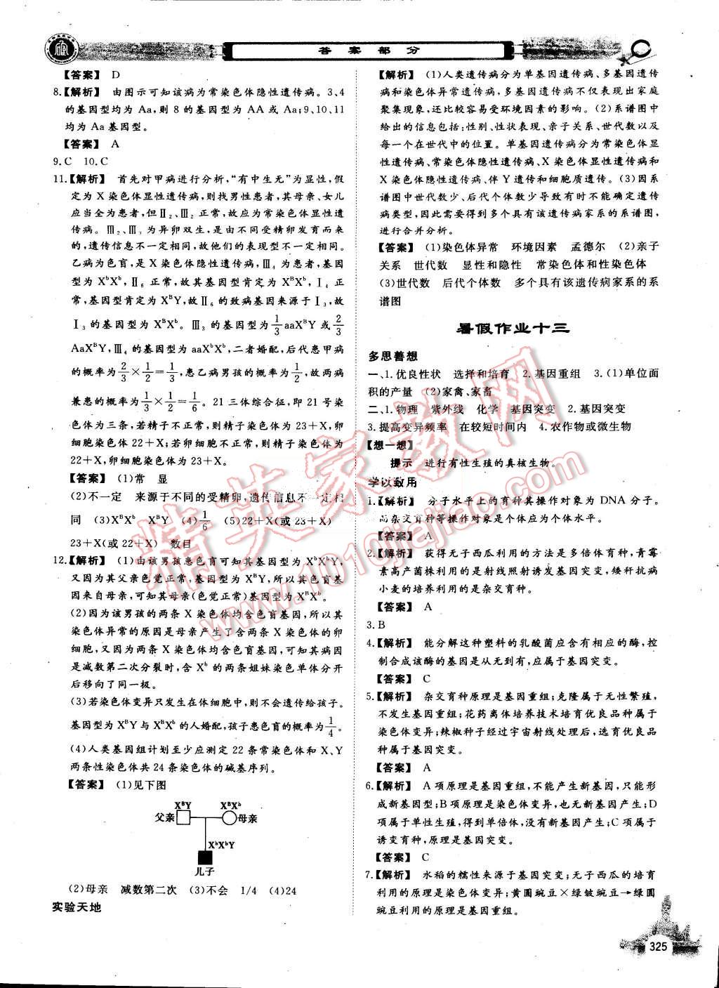 2015年石室金匱暑假作業(yè)高一年級全科合訂本 第62頁