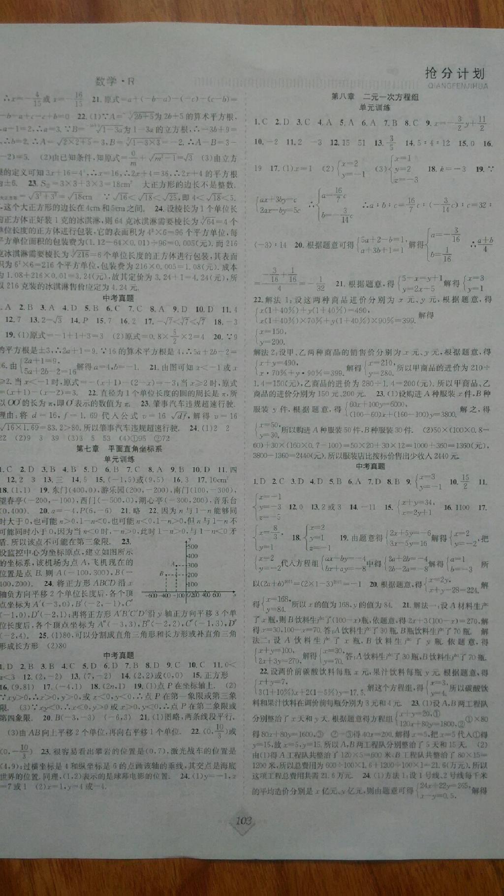 2015年赢在暑假抢分计划Winner七年级数学人教版 第3页