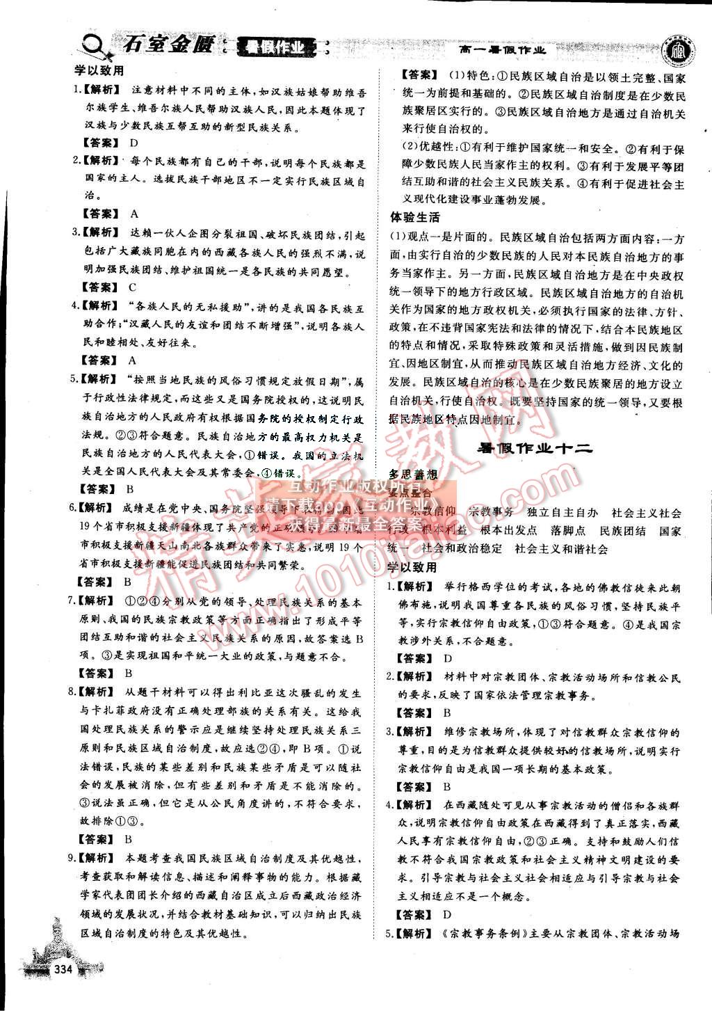 2015年石室金匱暑假作業(yè)高一年級(jí)全科合訂本 第72頁