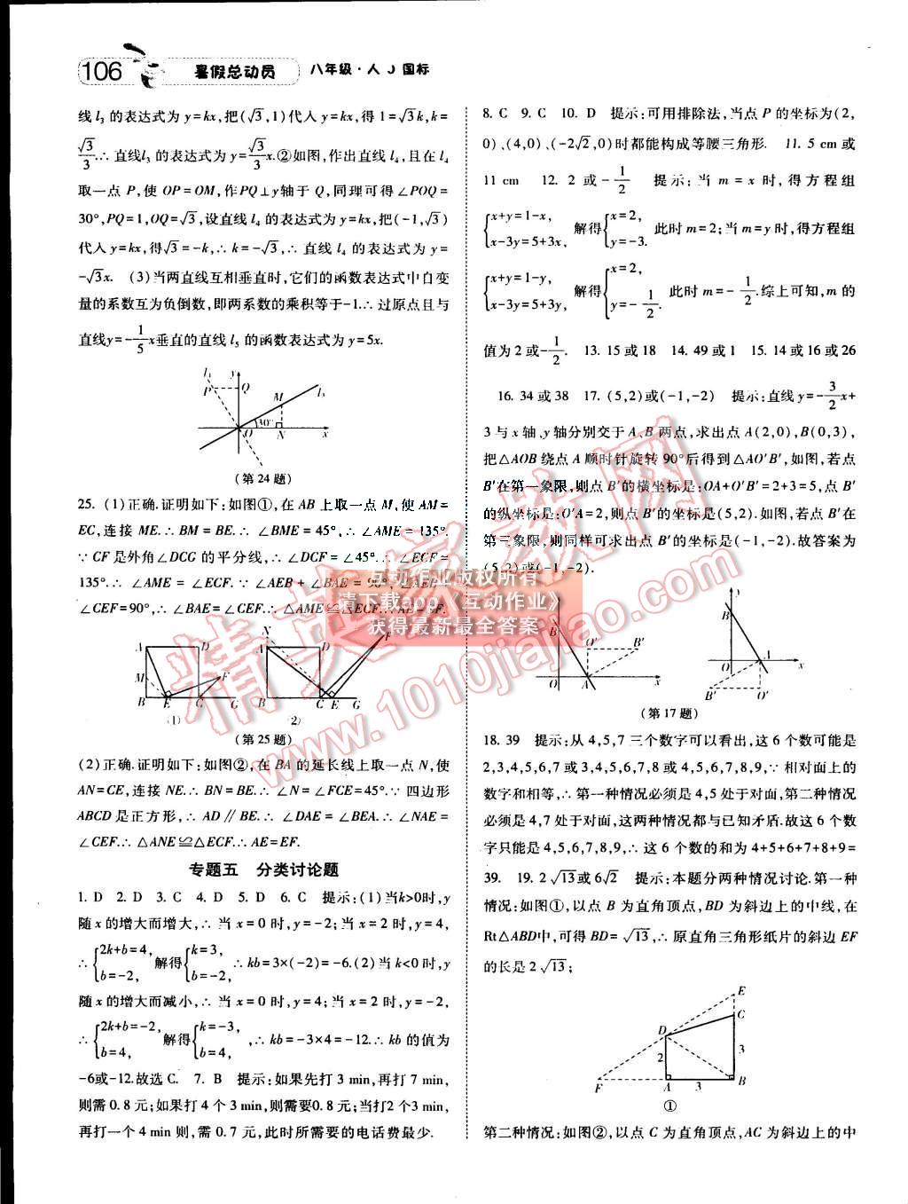 2015年暑假总动员八年级数学人教版 第14页