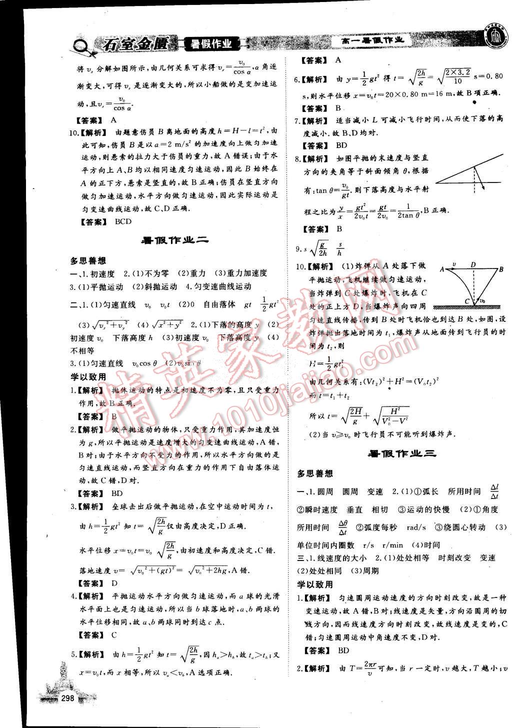 2015年石室金匱暑假作業(yè)高一年級全科合訂本 第34頁