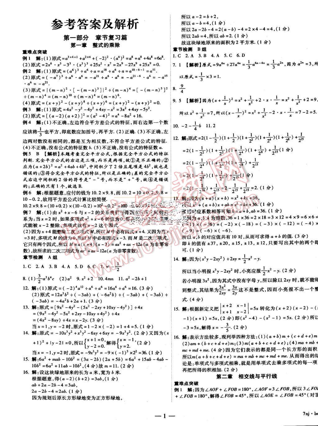 2015年金象教育U计划学期系统复习暑假作业七年级数学北师大版 第9页