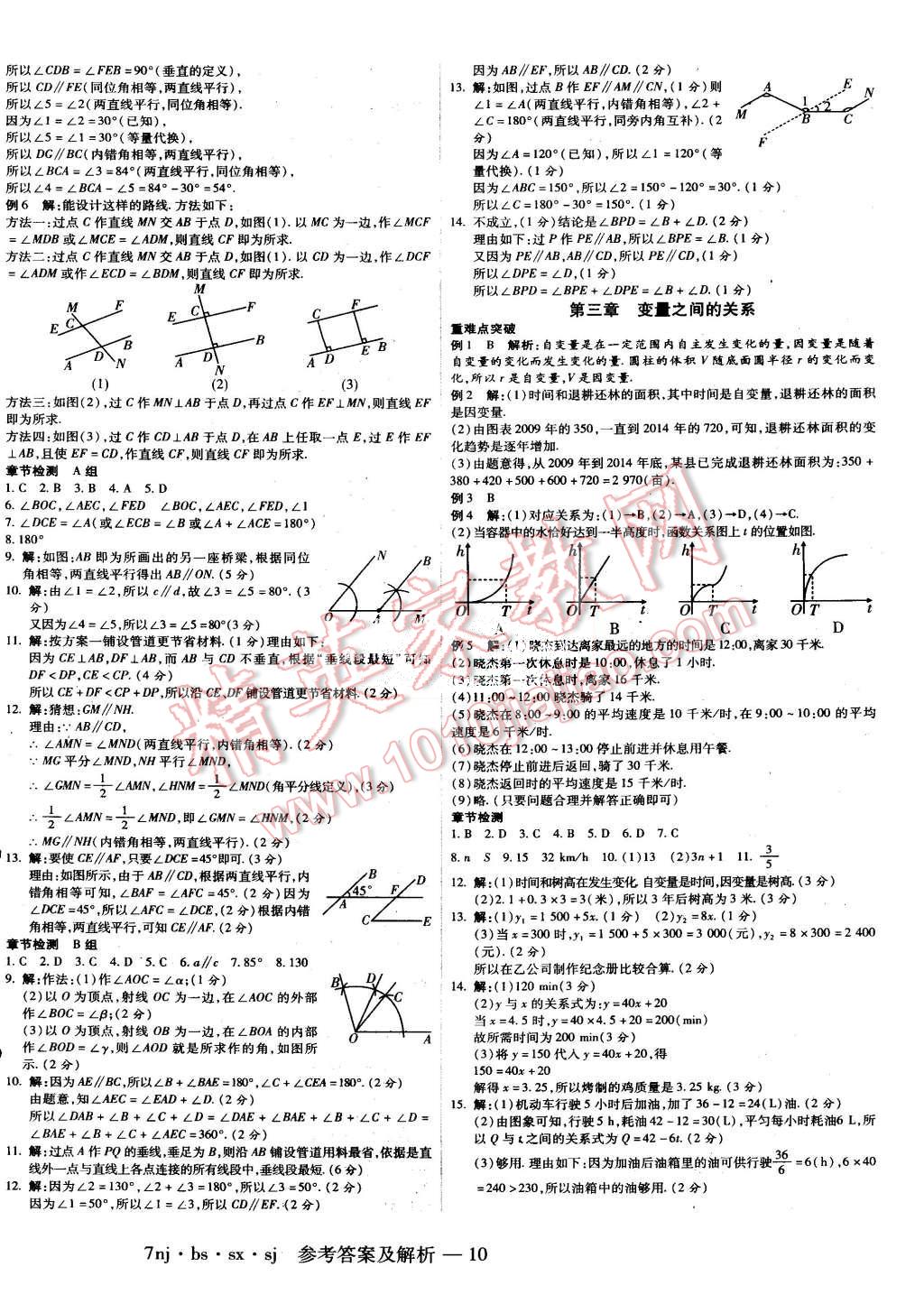 2015年金象教育U计划学期系统复习暑假作业七年级数学北师大版 第6页