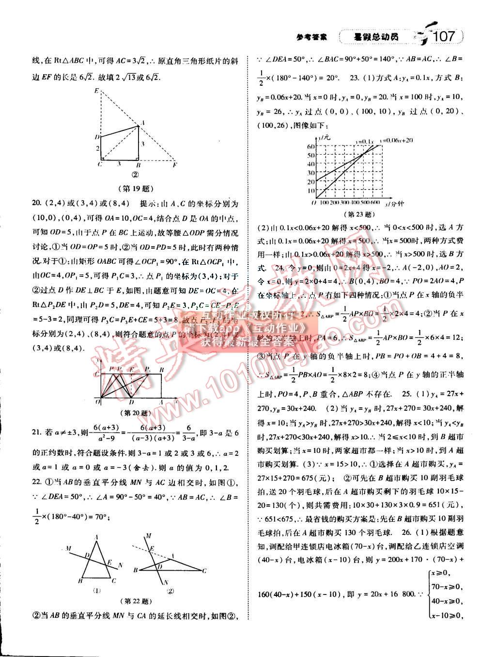 2015年暑假总动员八年级数学人教版 第15页