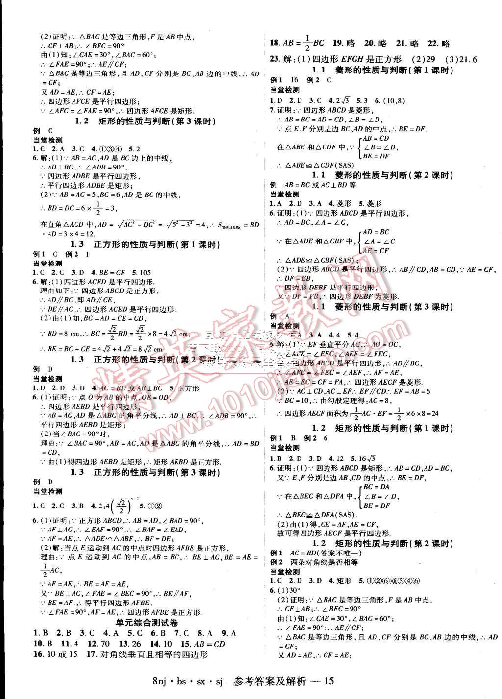 2015年金象教育U计划学期系统复习暑假作业八年级数学北师大版 第11页