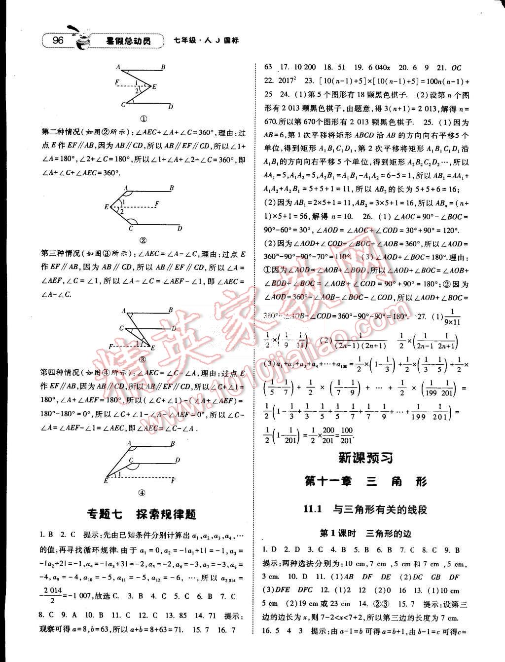 2015年暑假总动员七年级数学人教版 第12页