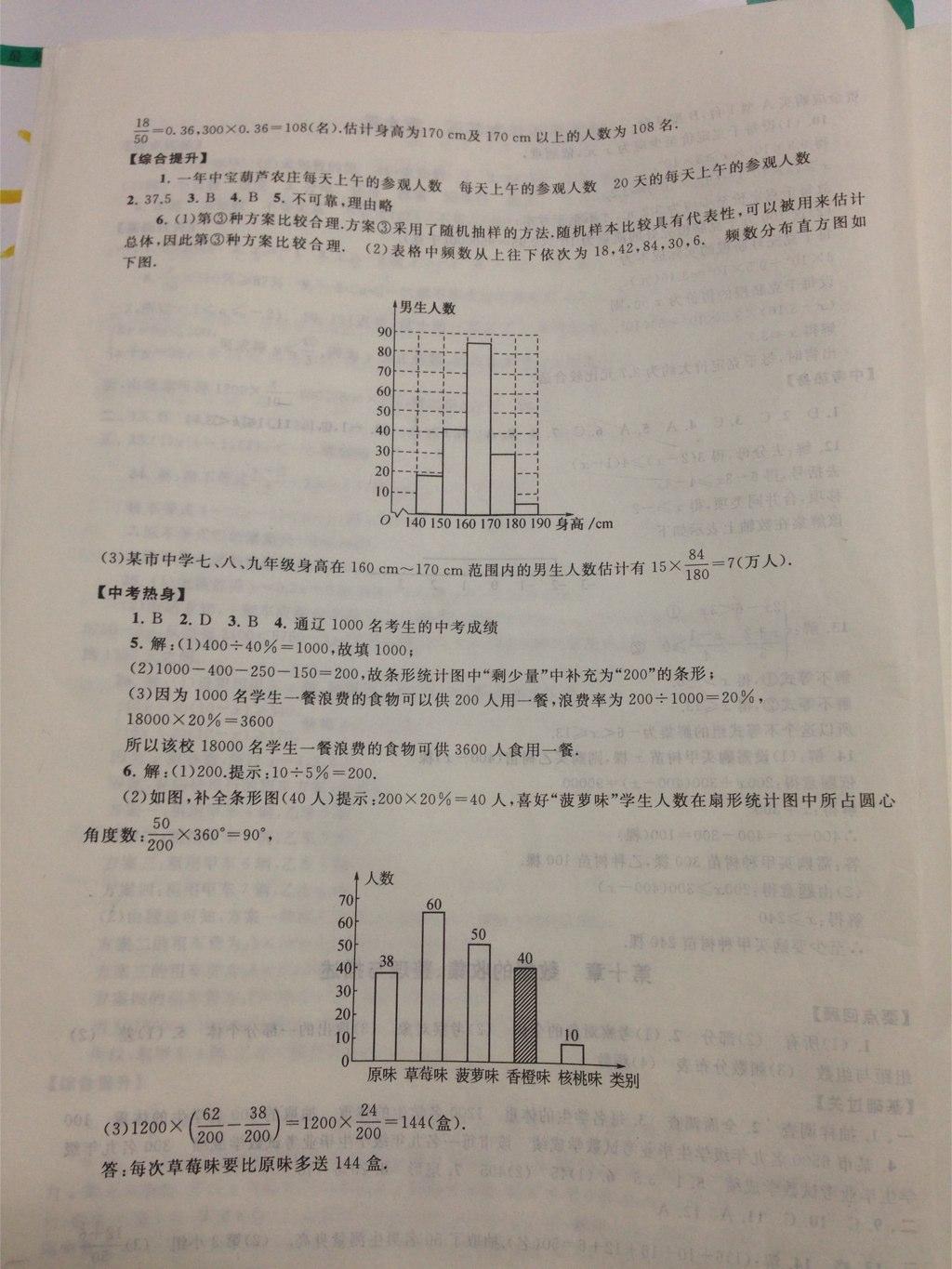 2015年暑假大串联初中版七年级数学人教版 第10页