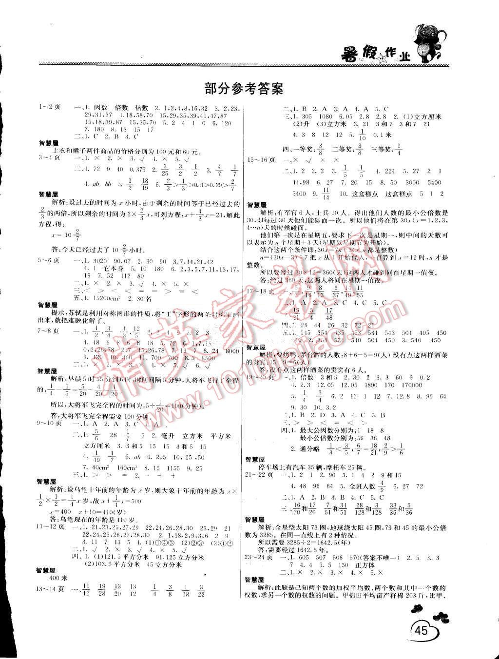 2015年假期园地暑假作业五年级数学人教版 第1页