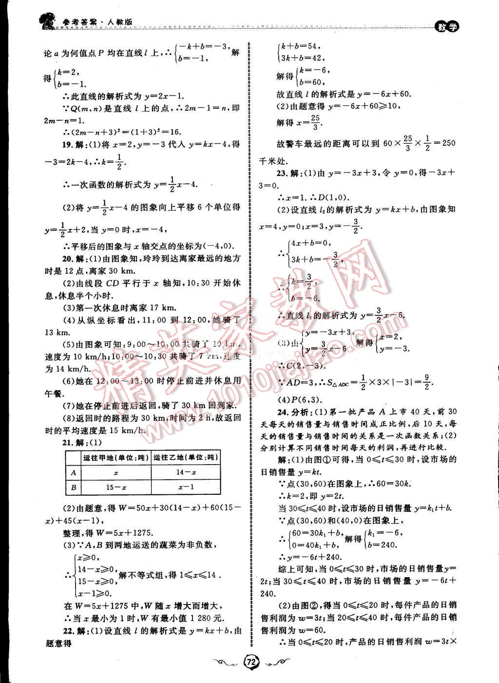 2015年暑假训练营假期好时光八升九年级数学人教版 第14页