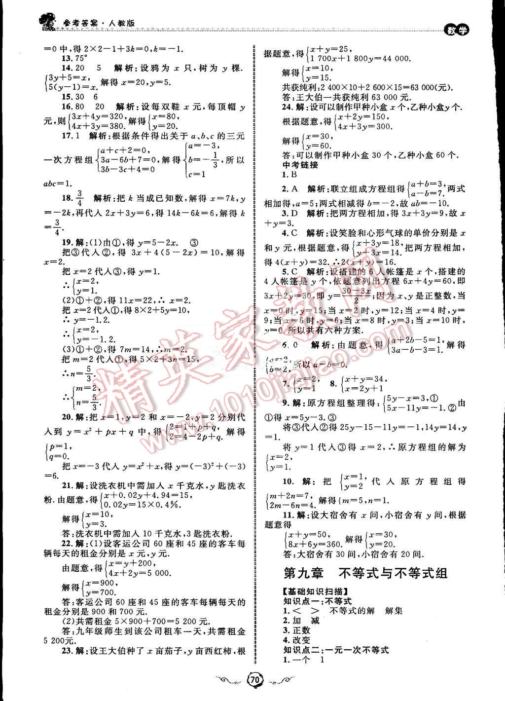 2015年暑假训练营假期好时光七升八年级数学人教版 第4页