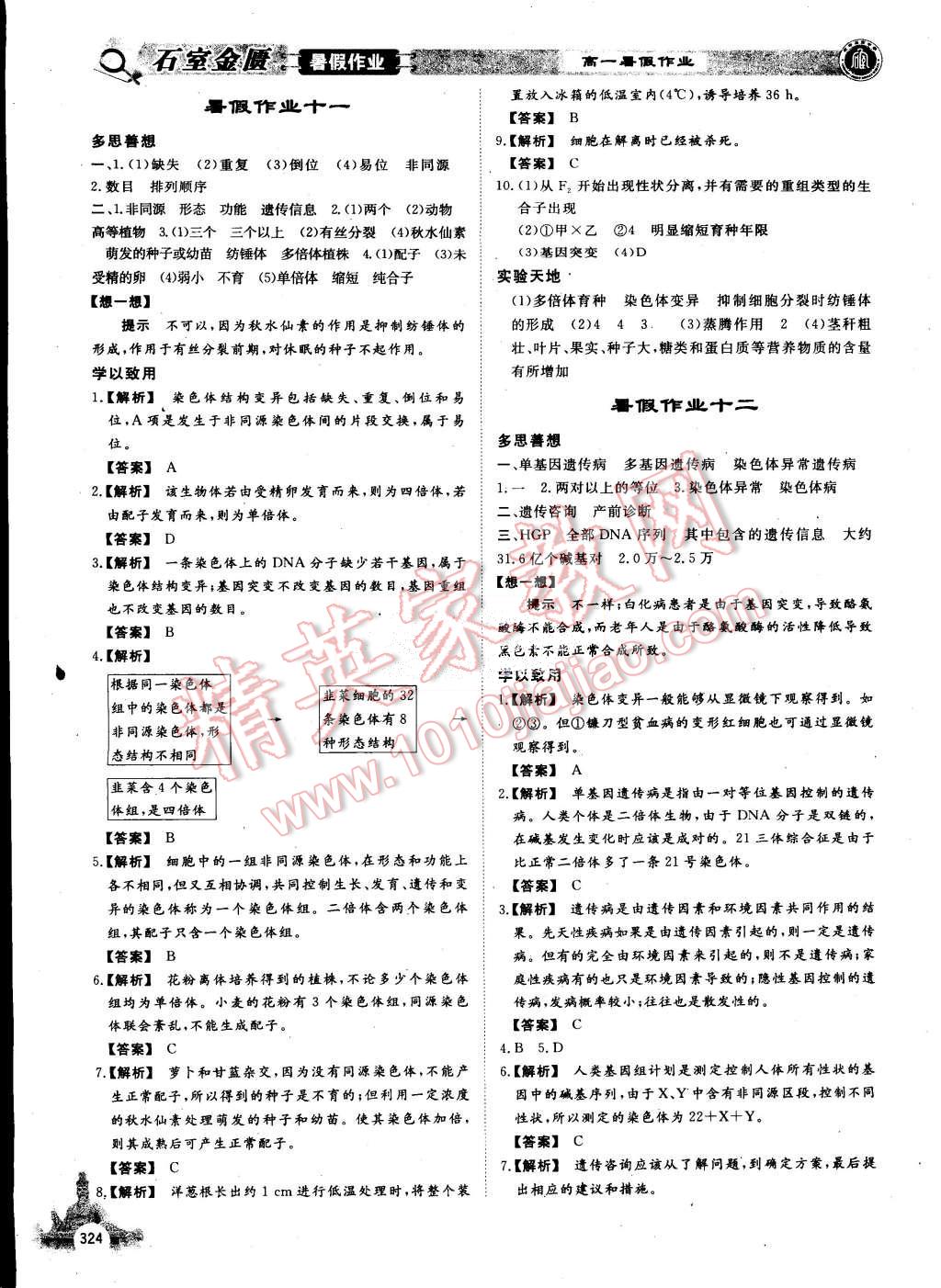 2015年石室金匱暑假作業(yè)高一年級(jí)全科合訂本 第61頁