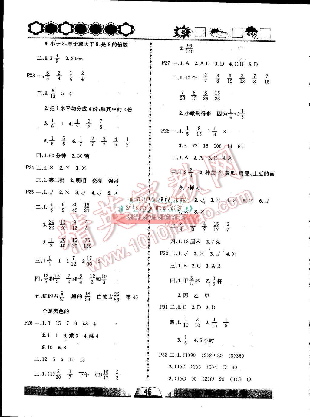 2015年優(yōu)等生快樂暑假五年級(jí)數(shù)學(xué)課標(biāo)版 第3頁