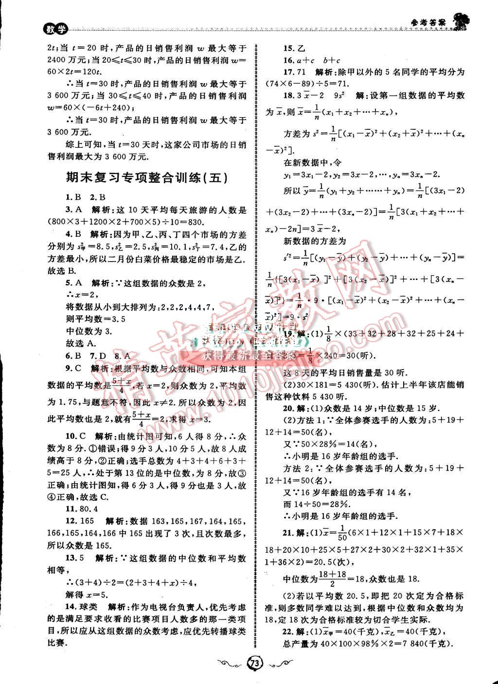 2015年暑假训练营假期好时光八升九年级数学人教版 第15页