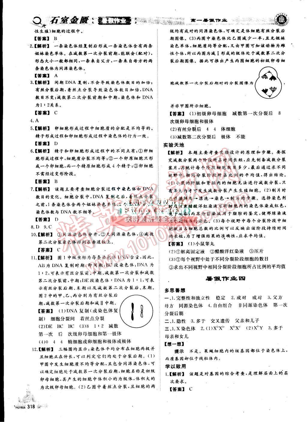 2015年石室金匱暑假作業(yè)高一年級(jí)全科合訂本 第55頁(yè)