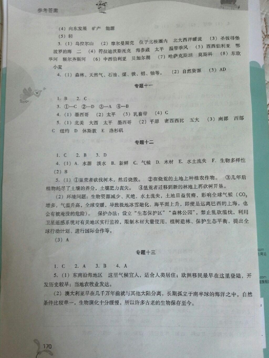 2015年新課程暑假作業(yè)本七年級綜合C版長治、晉城地區(qū) 第16頁