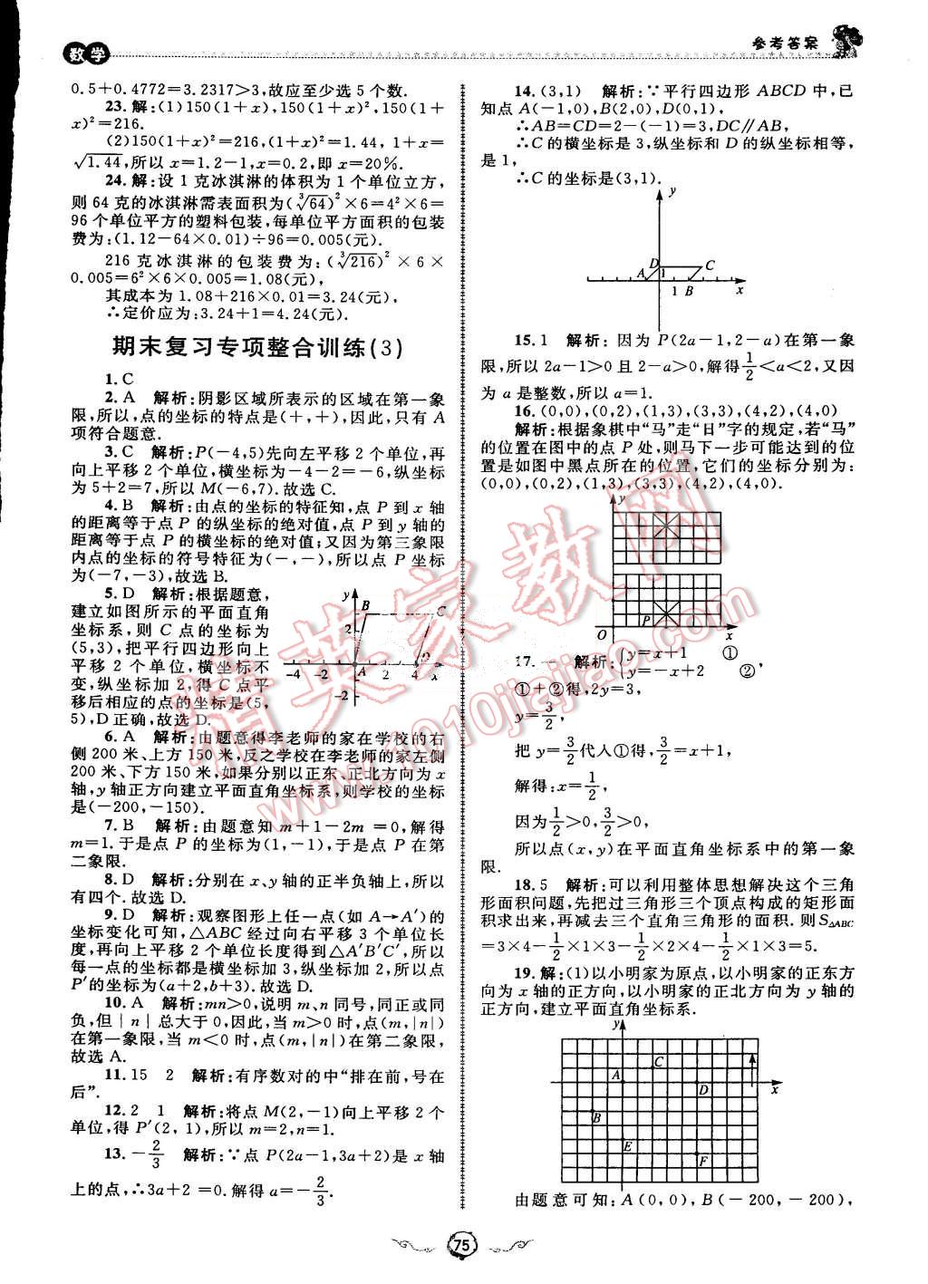 2015年暑假训练营假期好时光七升八年级数学人教版 第9页