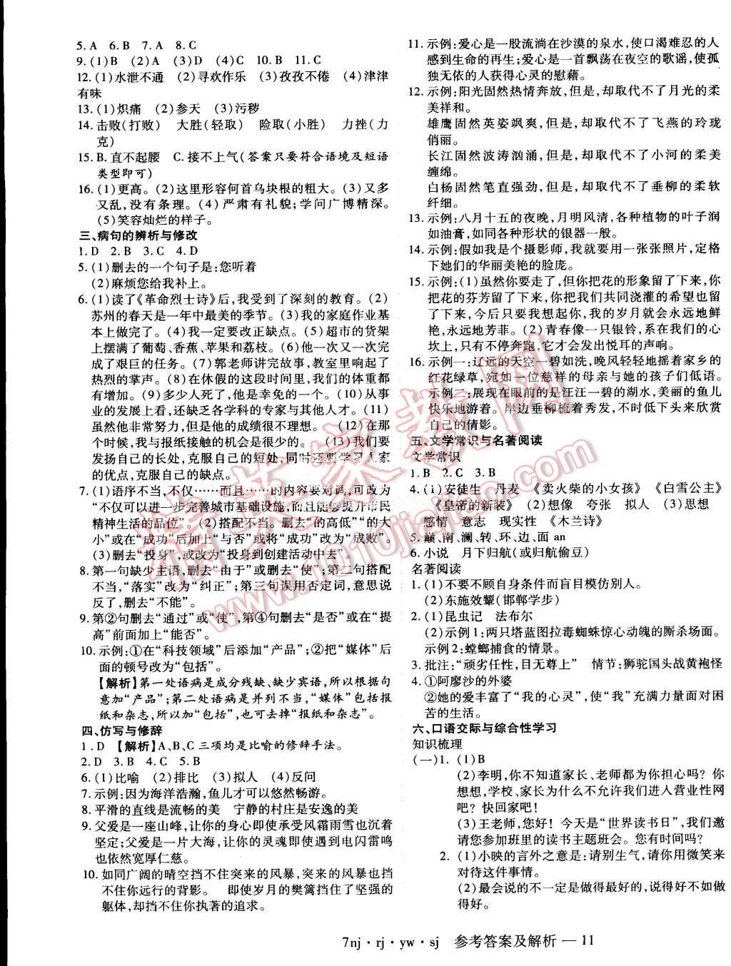 2015年金象教育U计划学期系统复习暑假作业七年级语文人教版 第3页