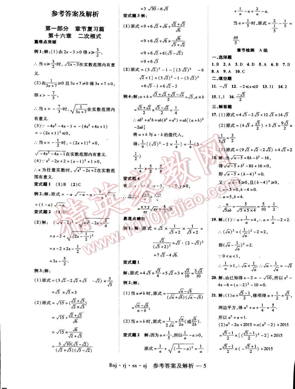 2015年金象教育U计划学期系统复习暑假作业八年级数学人教版 第1页