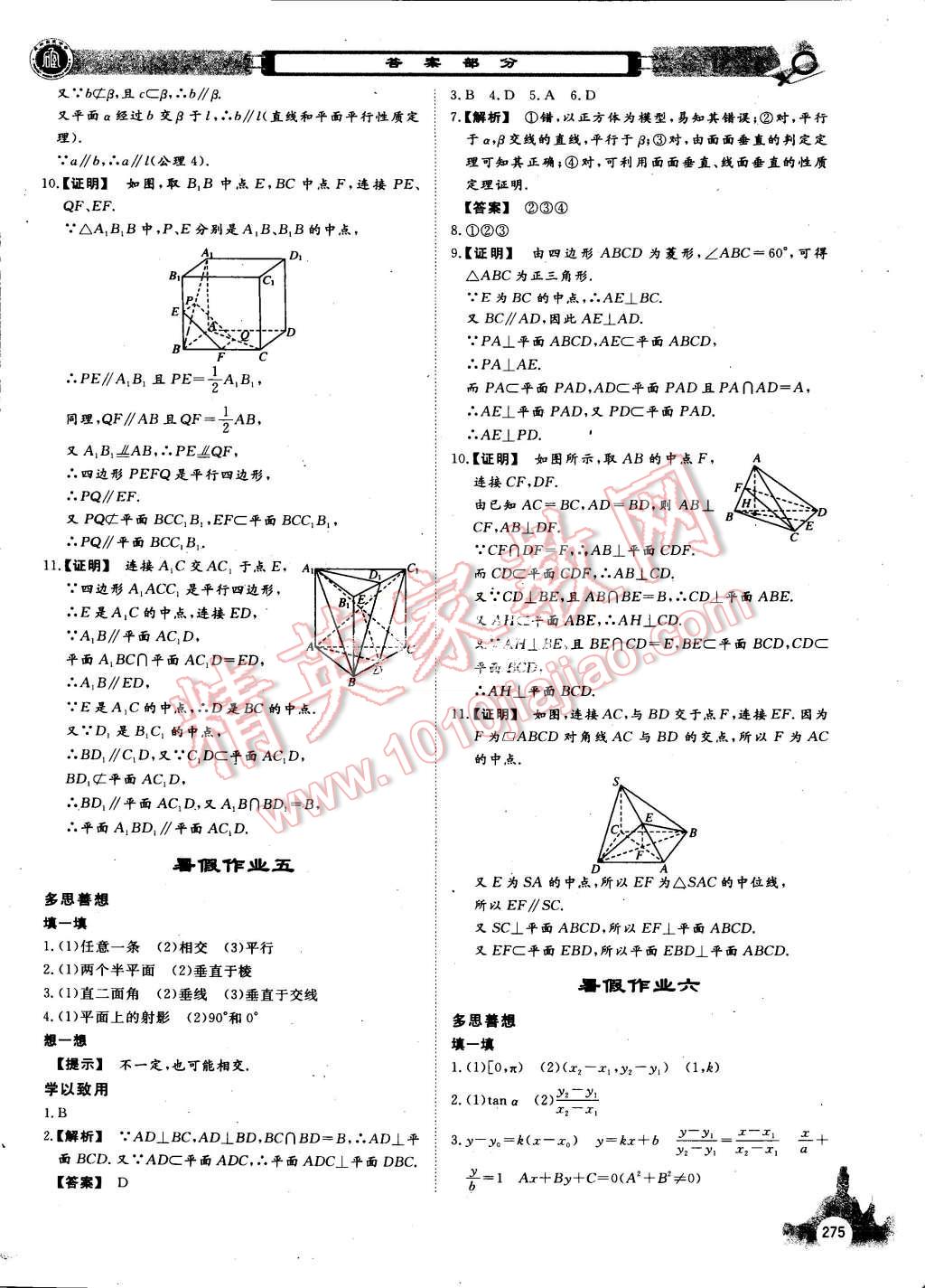 2015年石室金匱暑假作業(yè)高一年級全科合訂本 第9頁