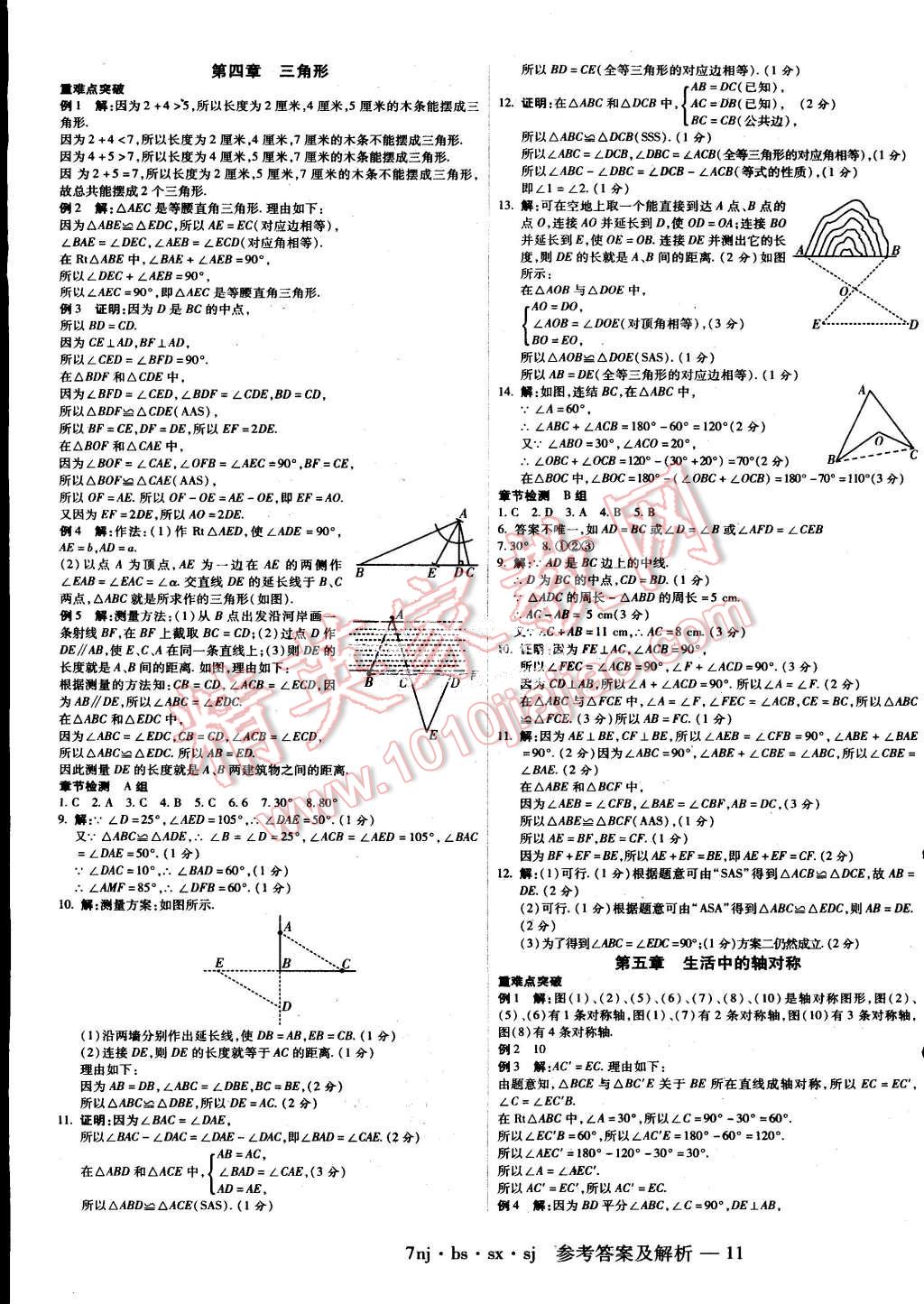 2015年金象教育U计划学期系统复习暑假作业七年级数学北师大版 第7页