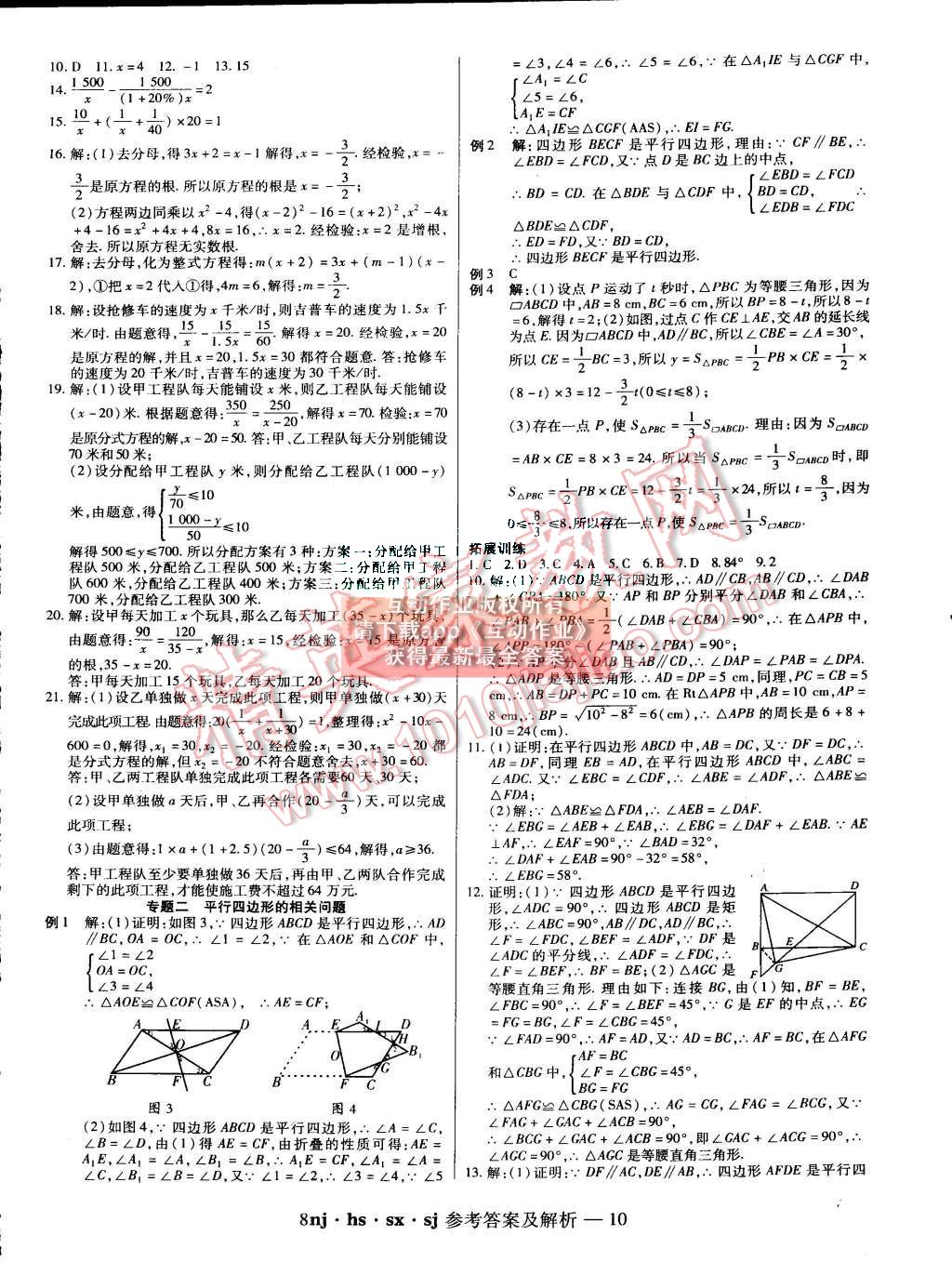 2015年金象教育U计划学期系统复习暑假作业八年级数学华师大版 第6页