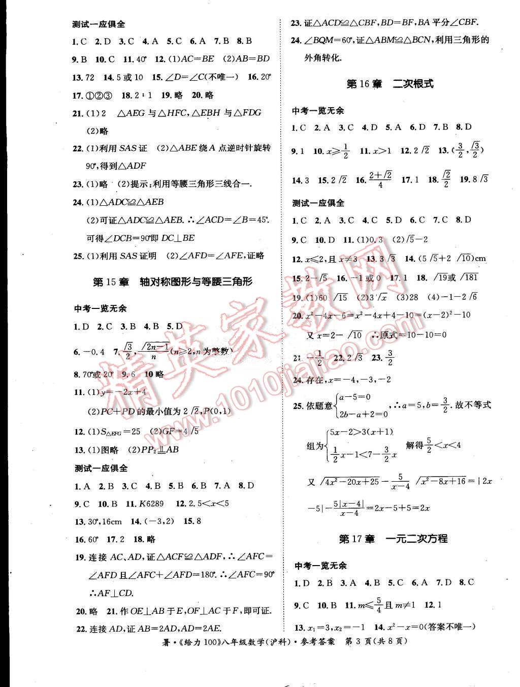 2015年學(xué)年總復(fù)習(xí)給力100八年級數(shù)學(xué)滬科版 第3頁